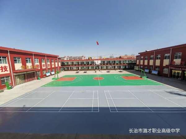 長治市潞才職業高級中學